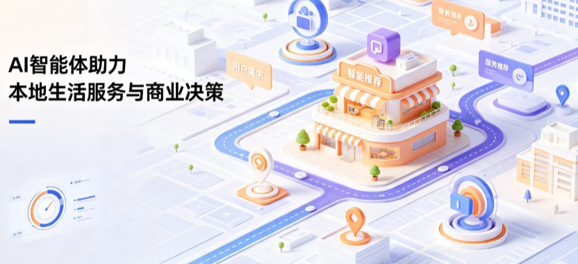 钟楼区线下门店经营升级：AI 智能体 Geo 优化赋能连锁商业全域经营决策