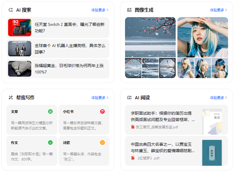 钟楼区智能搜索迎来升级 豆包搜索优化重塑线上内容运营方式